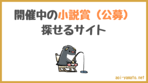 実はこんなにある 小説の執筆方法まとめ Pc スマホ 手書き 音声 やあ 葵です