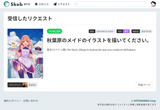 スケブ2