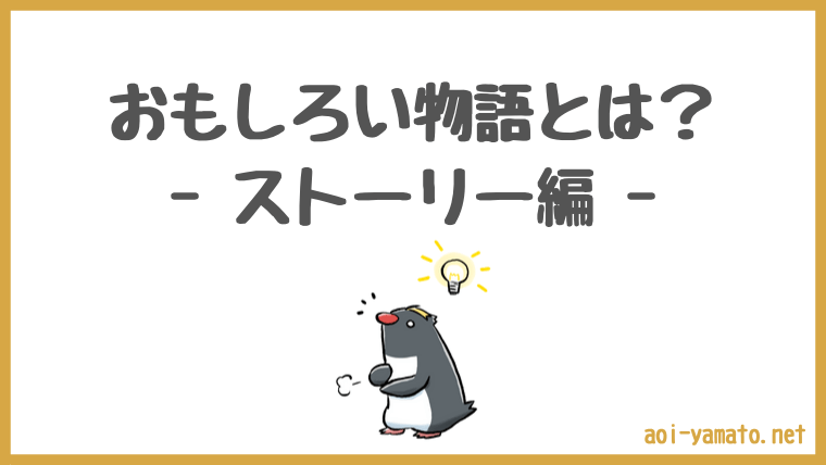 作家と学ぶ面白い小説の書き方講座 初心者 やあ 葵です