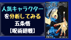 呪術廻戦８巻の感想 夏油傑と五条悟の回想話 戦闘シーンの迫力も必見 やあ 葵です