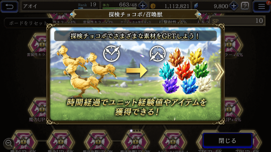 ffbe遠征チョコボ