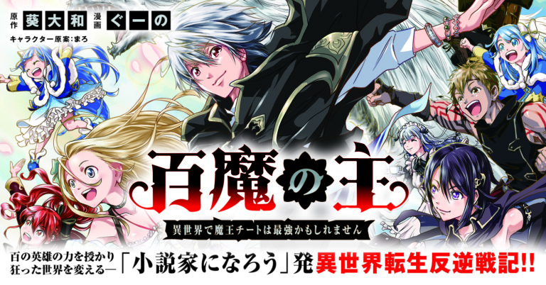 実体験 ネット小説が実際に書籍化するまでの道のりをまとめてみた 小説家になろう やあ 葵です