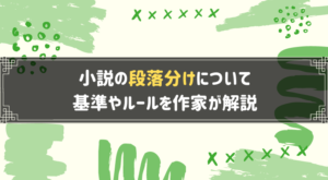 実はこんなにある 小説の執筆方法まとめ Pc スマホ 手書き 音声 やあ 葵です